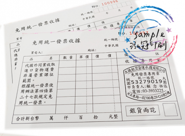 根據營業規模和性質來確定，這樣的規定，既保護消費者權益，也幫助小規模營業人提供便利，減少了他們行政上負擔。實際上營業人若屬稽徵機關核定免用統一發票之小規模營業人，依現行的法規及函令，其免用統一發票收據所蓋的印章及「普通收據」格式，並無強制性規定應有的 ...