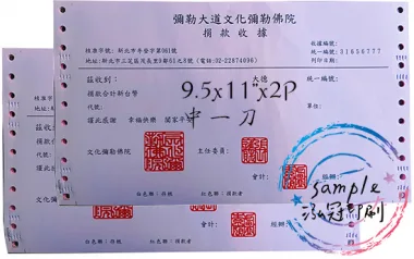 電腦連續報表紙用於公司企業，出貨單/銷貨單/收據/電子發票證明聯/傳票/訂貨單影像沖印收據/保養單/維修單/施工單/收費明細/收據/保密薪資袋/連續信封/會計傳票…點陣印表機專用紙張耗材，一般常用格式為1P.2P.3P.4P全頁/中一刀