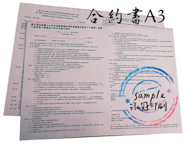 適用-各種合約書 契約書 工程合約 同意書 租賃合約 買賣合約 房地產合約 會員合約書....等[泓冠有限公司]