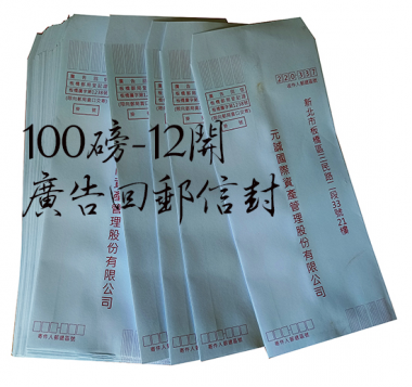  中式/西式信封 規格：15k/12k/9k/6k/5k/4k/…等規格 用紙：赤牛皮/黃牛皮/白牛皮/道林紙…等