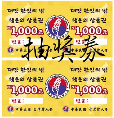 抽獎券,折價券,模彩券,優惠券,入場券,體驗券,活動票券,門票,停車.....等用