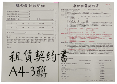 適用-各種合約書 契約書 工程合約 同意書 租賃合約 買賣合約 房地產合約 會員合約書....等