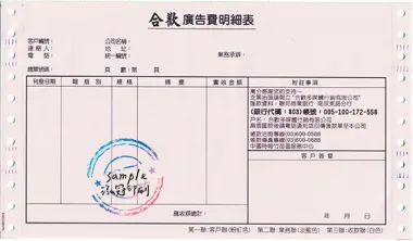 電腦連續報表紙用於公司企業，出貨單/銷貨單/收據/電子發票證明聯/傳票/訂貨單影像沖印收據/保養單/維修單/施工單/收費明細/收據/保密薪資袋/連續信封/會計傳票…點陣印表機專用紙張耗材，一般常用格式為1P.2P.3P.4P全頁/中一刀