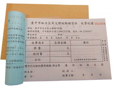 適用-各種收據,繳款通,送貨單,訂購單,維修單,菜單,立案收據,合約書,證明書,公務聯絡,客服通知單,訂貨本,捐款收據,管委會收據,學雜費收據,感謝狀,製程聯單/檢驗單/廠內表單/請購單/客戶資料表單/證明單/送修單....等[泓冠有限公司]