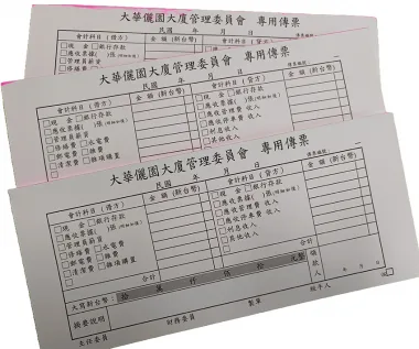 適用-各種收據,繳款通知單,送貨單,訂購單,維修單,菜單,立案收據,合約書,證明書,公務聯絡,客服通知單,訂貨本,捐款收據,管委會收據,學雜費收據,感謝狀,製程聯單/檢驗單/廠內表單/請購單/客戶資料表單/證明單/送修單....等[泓冠有限公司]