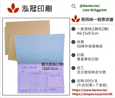 根據營業規模和性質來確定，這樣的規定，既保護消費者權益，也幫助小規模營業人提供便利，減少了他們行政上負擔。實際上營業人若屬稽徵機關核定免用統一發票之小規模營業人，依現行的法規及函令，其免用統一發票收據所蓋的印章及「普通收據」格式，並無強制性規定應有的 ...