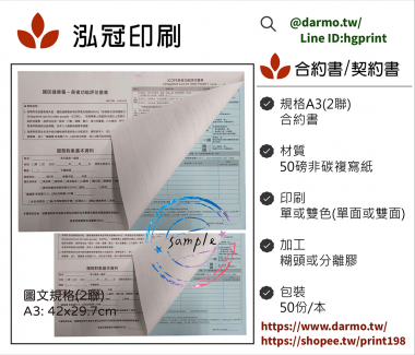 各種合約書 契約書 工程合約 同意書 租賃合約 買賣合約 房地產合約 會員合約書....等[泓冠有限公司]