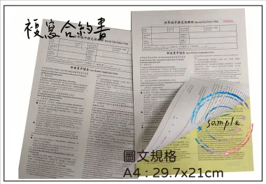 各種合約書 契約書 工程合約 同意書 租賃合約 買賣合約 房地產合約 會員合約書....等[泓冠有限公司]