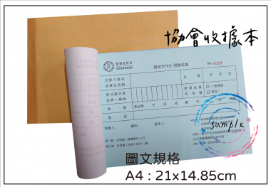 適用-各種收據,繳款通,送貨單,訂購單,維修單,菜單,立案收據,合約書,證明書,公務聯絡,客服通知單,訂貨本,捐款收據,管委會收據,學雜費收據,感謝狀,製程聯單/檢驗單/廠內表單/請購單/客戶資料表單/證明單/送修單....等[泓冠有限公司]