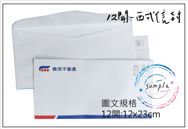  中式/西式信封 規格：15k/12k/9k/6k/5k/4k/…等規格 用紙：赤牛皮/黃牛皮/白牛皮/道林紙…等