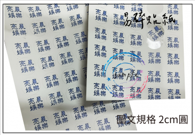 關於彩色貼紙印刷……銅板貼紙/模造貼紙/PP合成紙貼紙/透明貼紙/牛皮紙貼紙/銀面/易碎貼紙