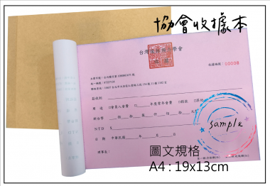 適用-各種收據,繳款通,送貨單,訂購單,維修單,菜單,立案收據,合約書,證明書,公務聯絡,客服通知單,訂貨本,捐款收據,管委會收據,學雜費收據,感謝狀,製程聯單/檢驗單/廠內表單/請購單/客戶資料表單/證明單/送修單....等