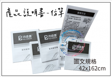 適用-產品說明書,產品保證書,客戶資料連絡,檢驗單/說明manu/客戶資料表單/設備使用說明書/保養品說明書/電子產品說明書/安裝說明書/化妝品說明書/檢驗報告書/檢驗證明書/報告書/各種說明書....等