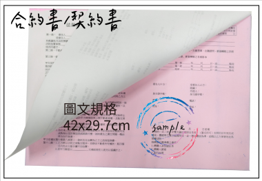 各種合約書 契約書 工程合約 同意書 租賃合約 買賣合約 房地產合約 會員合約書....等