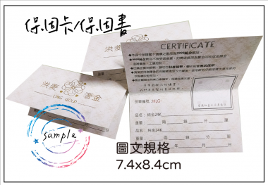 關於產品保固/保證卡  適用-產品說明書,產品保證書,產品保固,保固卡,檢驗單/客戶資料卡/...等