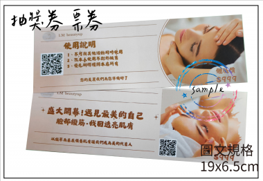 抽獎券,折價券,模彩券,優惠券,入場券,體驗券,活動票券,門票,停車.....等用