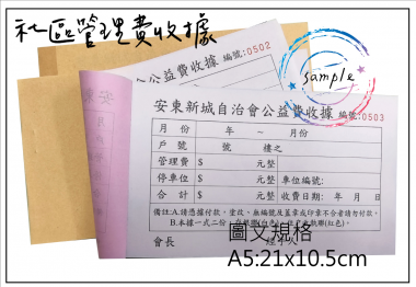 適用-各種收據,繳款通,送貨單,訂購單,維修單,菜單,立案收據,合約書,證明書,公務聯絡,客服通知單,訂貨本,捐款收據,管委會收據,學雜費收據,感謝狀,製程聯單/檢驗單/廠內表單/請購單/客戶資料表單/證明單/送修單....等
