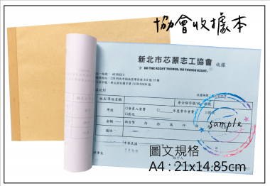 適用-各種收據,繳款通,送貨單,訂購單,維修單,菜單,立案收據,合約書,證明書,公務聯絡,客服通知單,訂貨本,捐款收據,管委會收據,學雜費收據,感謝狀,製程聯單/檢驗單/廠內表單/請購單/客戶資料表單/證明單/送修單....等