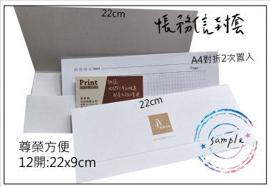  封套/中式/西式信封 規格：15k/12k/9k/6k/5k/4k/…等規格 用紙：赤牛皮/黃牛皮/白牛皮/道林紙…等