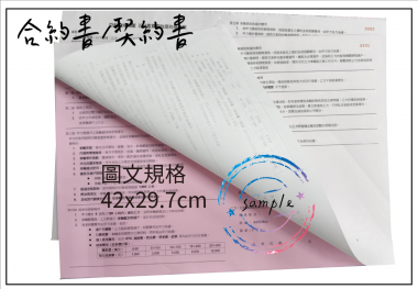 各種合約書 契約書 工程合約 同意書 租賃合約 買賣合約 房地產合約 會員合約書....等
