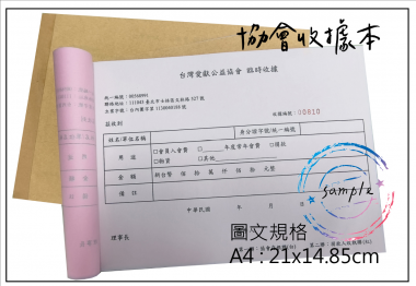 適用-各種收據,繳款通,送貨單,訂購單,維修單,菜單,立案收據,合約書,證明書,公務聯絡,客服通知單,訂貨本,捐款收據,管委會收據,學雜費收據,感謝狀,製程聯單/檢驗單/廠內表單/請購單/客戶資料表單/證明單/送修單....等