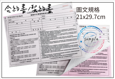 各種合約書 契約書 工程合約 同意書 租賃合約 買賣合約 房地產合約 會員合約書....等