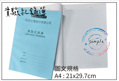 適用：實驗室或研究開發或計畫申請或專利申請，師生及相關研究人員於從事研究工作、實驗或發明、創作等過程及結果，研究紀錄簿為技術文件供工作傳承用之目的.....