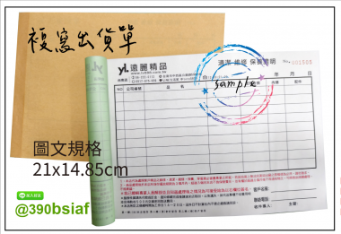 適用-各種收據,繳款通知單,送貨單,訂購單,維修單,菜單,立案收據,合約書,證明書,公務聯絡,客服通知單,訂貨本,捐款收據,管委會收據,學雜費收據,感謝狀,製程聯單/檢驗單/廠內表單/請購單/客戶資料表單/證明單/送修單....等