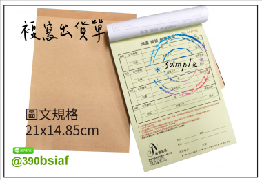 適用-各種收據,繳款通知單,送貨單,訂購單,維修單,菜單,立案收據,合約書,證明書,公務聯絡,客服通知單,訂貨本,捐款收據,管委會收據,學雜費收據,感謝狀,製程聯單/檢驗單/廠內表單/請購單/客戶資料表單/證明單/送修單....等