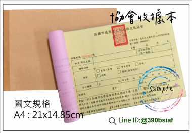 適用-各種收據,繳款通,送貨單,訂購單,維修單,菜單,立案收據,合約書,證明書,公務聯絡,客服通知單,訂貨本,捐款收據,管委會收據,學雜費收據,感謝狀,製程聯單/檢驗單/廠內表單/請購單/客戶資料表單/證明單/送修單....等