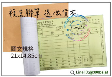 適用-各種收據,繳款通知單,送貨單,訂購單,維修單,菜單,立案收據,合約書,證明書,公務聯絡,客服通知單,訂貨本,捐款收據,管委會收據,學雜費收據,感謝狀,製程聯單/檢驗單/廠內表單/請購單/客戶資料表單/證明單/送修單....等