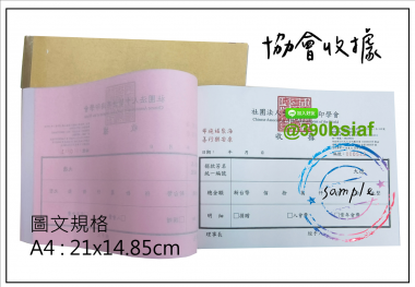 適用-各種收據,繳款通,送貨單,訂購單,維修單,菜單,立案收據,合約書,證明書,公務聯絡,客服通知單,訂貨本,捐款收據,管委會收據,學雜費收據,感謝狀,製程聯單/檢驗單/廠內表單/請購單/客戶資料表單/證明單/送修單....等