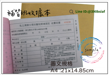 適用-各種收據,繳款通,送貨單,訂購單,維修單,菜單,立案收據,合約書,證明書,公務聯絡,客服通知單,訂貨本,捐款收據,管委會收據,學雜費收據,感謝狀,製程聯單/檢驗單/廠內表單/請購單/客戶資料表單/證明單/送修單....等