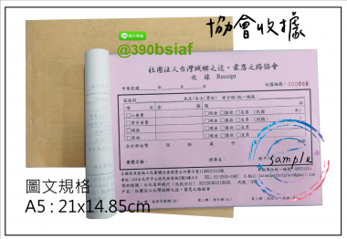 適用-各種收據,繳款通,送貨單,訂購單,維修單,菜單,立案收據,合約書,證明書,公務聯絡,客服通知單,訂貨本,捐款收據,管委會收據,學雜費收據,感謝狀,製程聯單/檢驗單/廠內表單/請購單/客戶資料表單/證明單/送修單....等