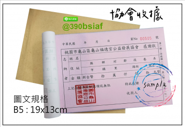 適用-各種收據,繳款通,送貨單,訂購單,維修單,菜單,立案收據,合約書,證明書,公務聯絡,客服通知單,訂貨本,捐款收據,管委會收據,學雜費收據,感謝狀,製程聯單/檢驗單/廠內表單/請購單/客戶資料表單/證明單/送修單....等