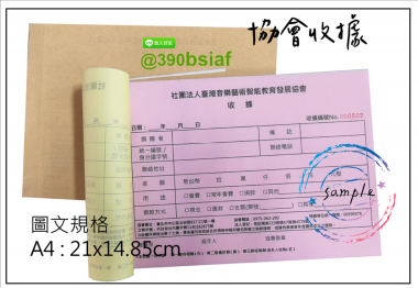 適用-各種收據,繳款通,送貨單,訂購單,維修單,菜單,立案收據,合約書,證明書,公務聯絡,客服通知單,訂貨本,捐款收據,管委會收據,學雜費收據,感謝狀,製程聯單/檢驗單/廠內表單/請購單/客戶資料表單/證明單/送修單....等