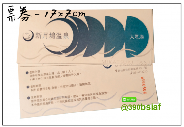 抽獎券,折價券,模彩券,優惠券,入場券,體驗券,活動票券,門票,停車.....等用
