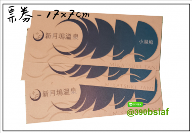 抽獎券,折價券,模彩券,優惠券,入場券,體驗券,活動票券,門票,停車.....等用
