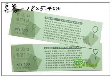 抽獎券,折價券,模彩券,優惠券,入場券,體驗券,活動票券,門票,停車.....等用