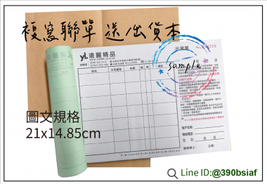 適用-各種收據,繳款通,送貨單,訂購單,維修單,菜單,立案收據,合約書,證明書,公務聯絡,客服通知單,訂貨本,捐款收據,管委會收據,學雜費收據,感謝狀,製程聯單/檢驗單/廠內表單/請購單/客戶資料表單/證明單/送修單....等