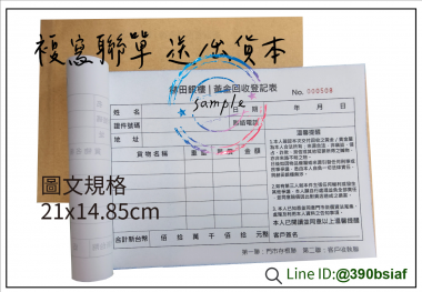 適用-各種收據,繳款通,送貨單,訂購單,維修單,菜單,立案收據,合約書,證明書,公務聯絡,客服通知單,訂貨本,捐款收據,管委會收據,學雜費收據,感謝狀,製程聯單/檢驗單/廠內表單/請購單/客戶資料表單/證明單/送修單....等