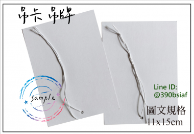 關於吊卡/吊牌/吊架/背卡……產品吊卡,吊盒,產品背卡,紙卡,雙面膠背卡,綁線吊卡,鐵絲線吊卡,手機面板卡,卯銅扣吊卡