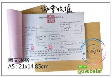 適用-各種收據,繳款通,送貨單,訂購單,維修單,菜單,立案收據,合約書,證明書,公務聯絡,客服通知單,訂貨本,捐款收據,管委會收據,學雜費收據,感謝狀,製程聯單/檢驗單/廠內表單/請購單/客戶資料表單/證明單/送修單....等