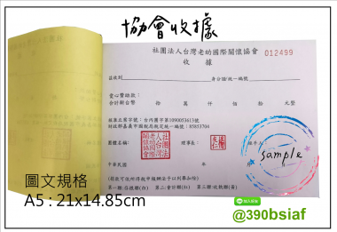 適用-各種收據,繳款通,送貨單,訂購單,維修單,菜單,立案收據,合約書,證明書,公務聯絡,客服通知單,訂貨本,捐款收據,管委會收據,學雜費收據,感謝狀,製程聯單/檢驗單/廠內表單/請購單/客戶資料表單/證明單/送修單....等