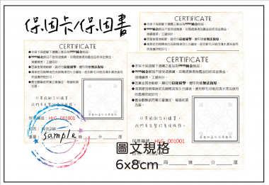 關於產品保固/保證卡  適用-產品說明書,產品保證書,產品保固,保固卡,檢驗單/客戶資料卡/...等