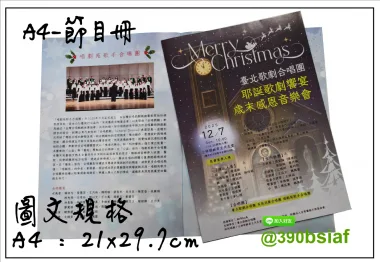 簡介,目錄,節目冊,節目表,戲場表演,活動小冊,演場,開會,議程,紀念會,音樂會,成果發表,研討會手冊 膠裝本,書籍,學報,會議手冊,期刊,報告,說明書,…等