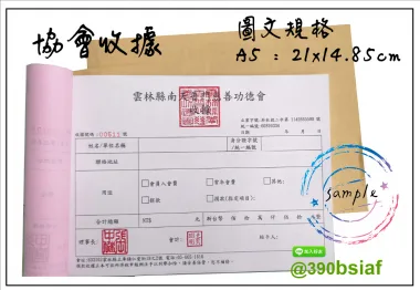 適用-各種收據,繳款通,送貨單,訂購單,維修單,菜單,立案收據,合約書,證明書,公務聯絡,客服通知單,訂貨本,捐款收據,管委會收據,學雜費收據,感謝狀,製程聯單/檢驗單/廠內表單/請購單/客戶資料表單/證明單/送修單....等