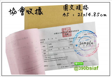 適用-各種收據,繳款通,送貨單,訂購單,維修單,菜單,立案收據,合約書,證明書,公務聯絡,客服通知單,訂貨本,捐款收據,管委會收據,學雜費收據,感謝狀,製程聯單/檢驗單/廠內表單/請購單/客戶資料表單/證明單/送修單....等