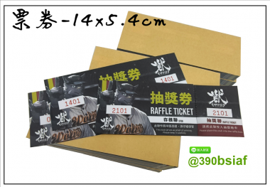 抽獎券,折價券,模彩券,優惠券,入場券,體驗券,活動票券,門票,停車.....等用