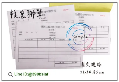 適用-各種收據,繳款通知單,送貨單,訂購單,維修單,菜單,立案收據,合約書,證明書,公務聯絡,客服通知單,訂貨本,捐款收據,管委會收據,學雜費收據,感謝狀,製程聯單/檢驗單/廠內表單/請購單/客戶資料表單/證明單/送修單....等